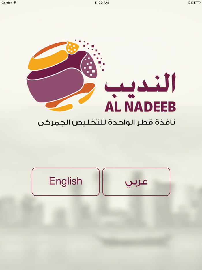 Al-Nadeeb