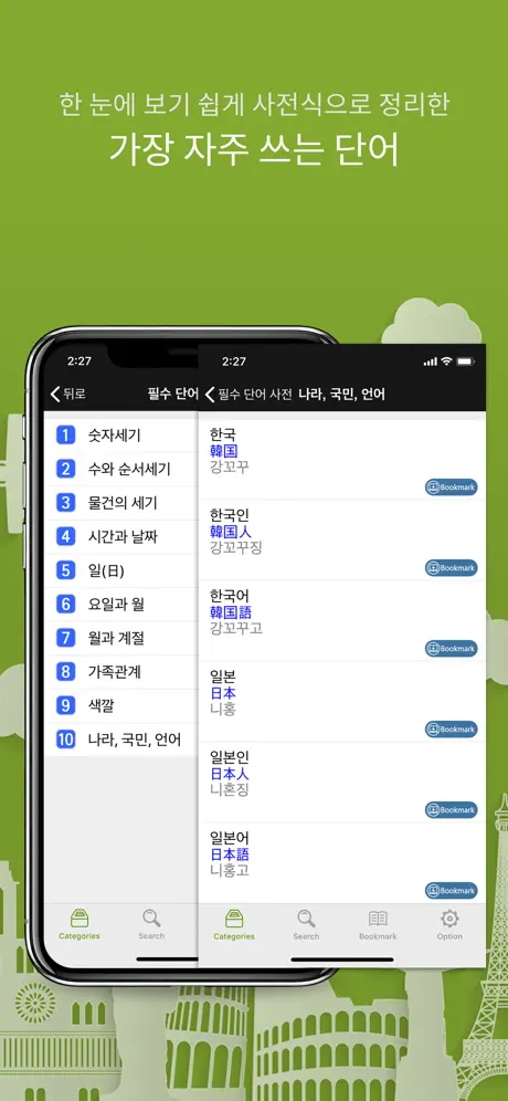 주머니속의 여행 일본어 - Travel Conv.
