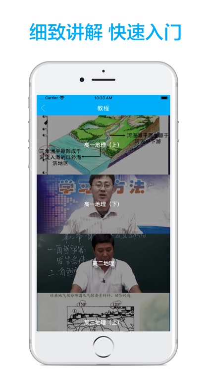 高中地理-名师课堂教学视频大全