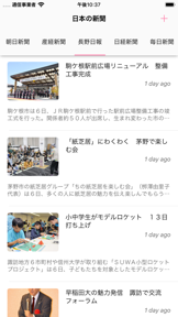 Japanese News Player screenshot 1