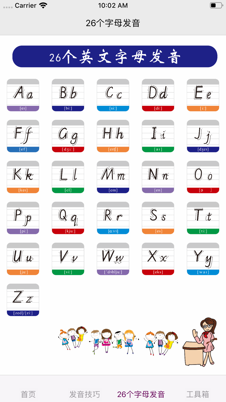 英语音标发音训练 screenshot 3