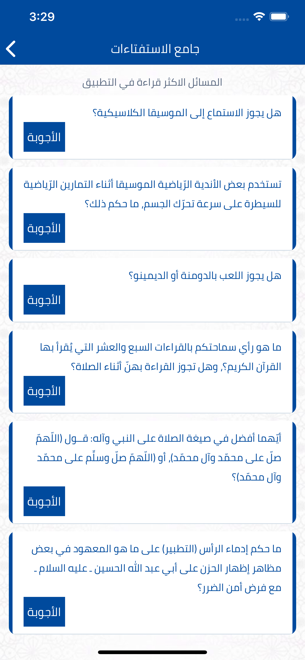 جامع الاستفتاءات