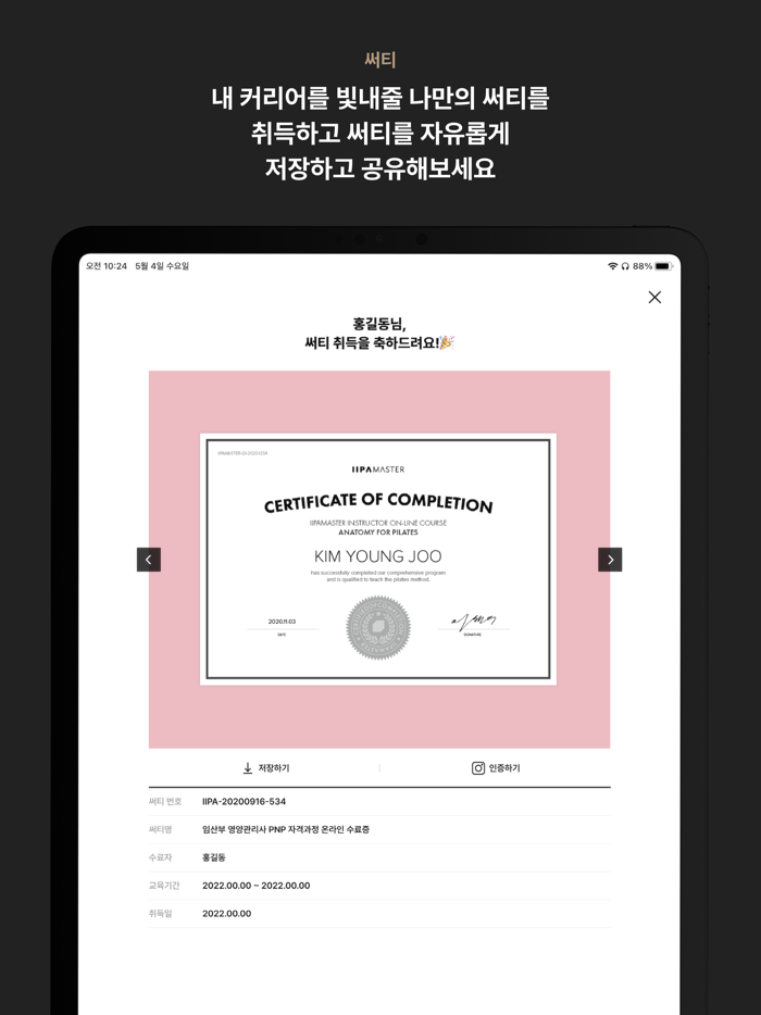 이파마스터필라테스트레이너온라인교육커뮤니티