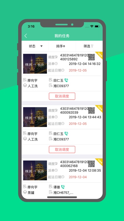 随车APP screenshot-3