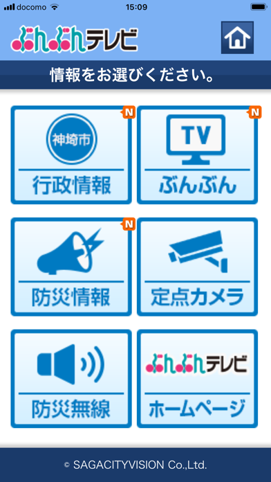 ぶんぶんテレビ情報アプリ（神埼市用） app screenshot