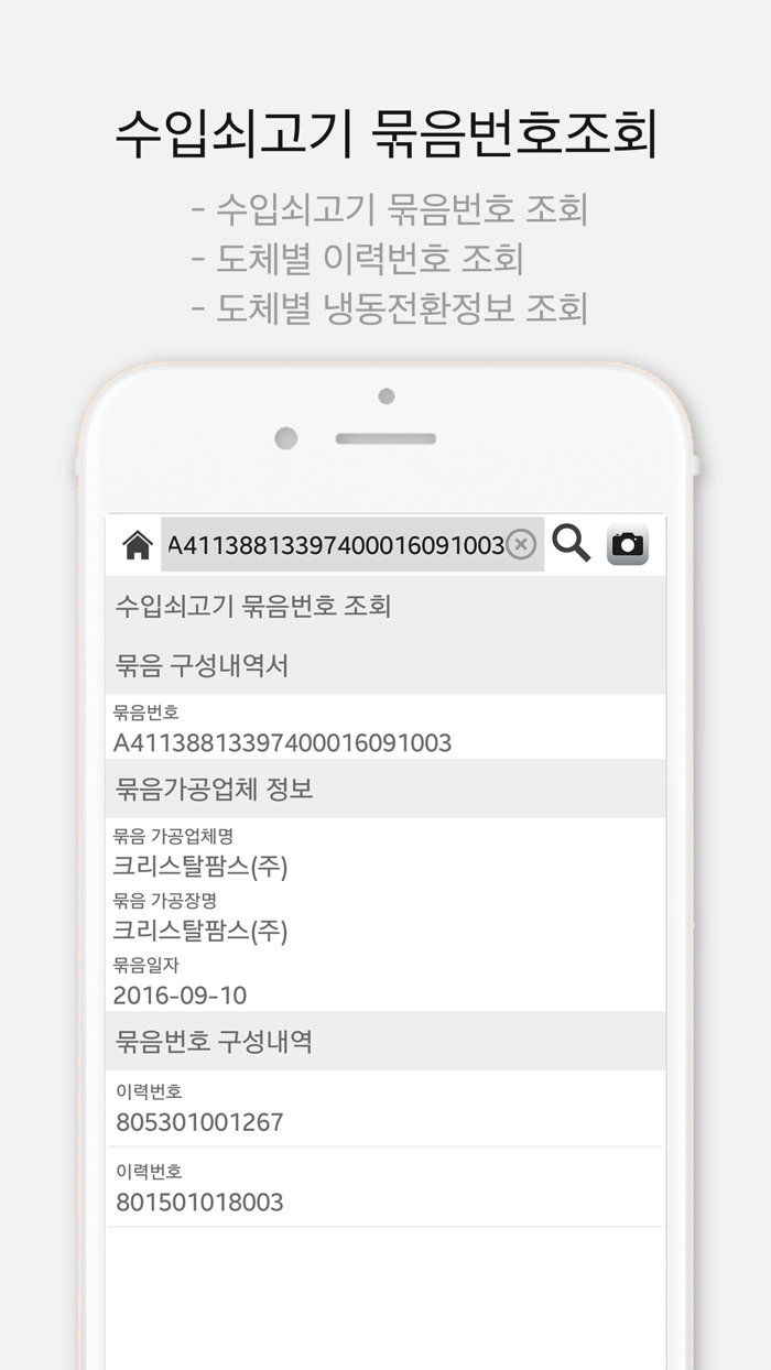 축산물 이력조회 - 경락가격 및 이력조회-등급판정서조회