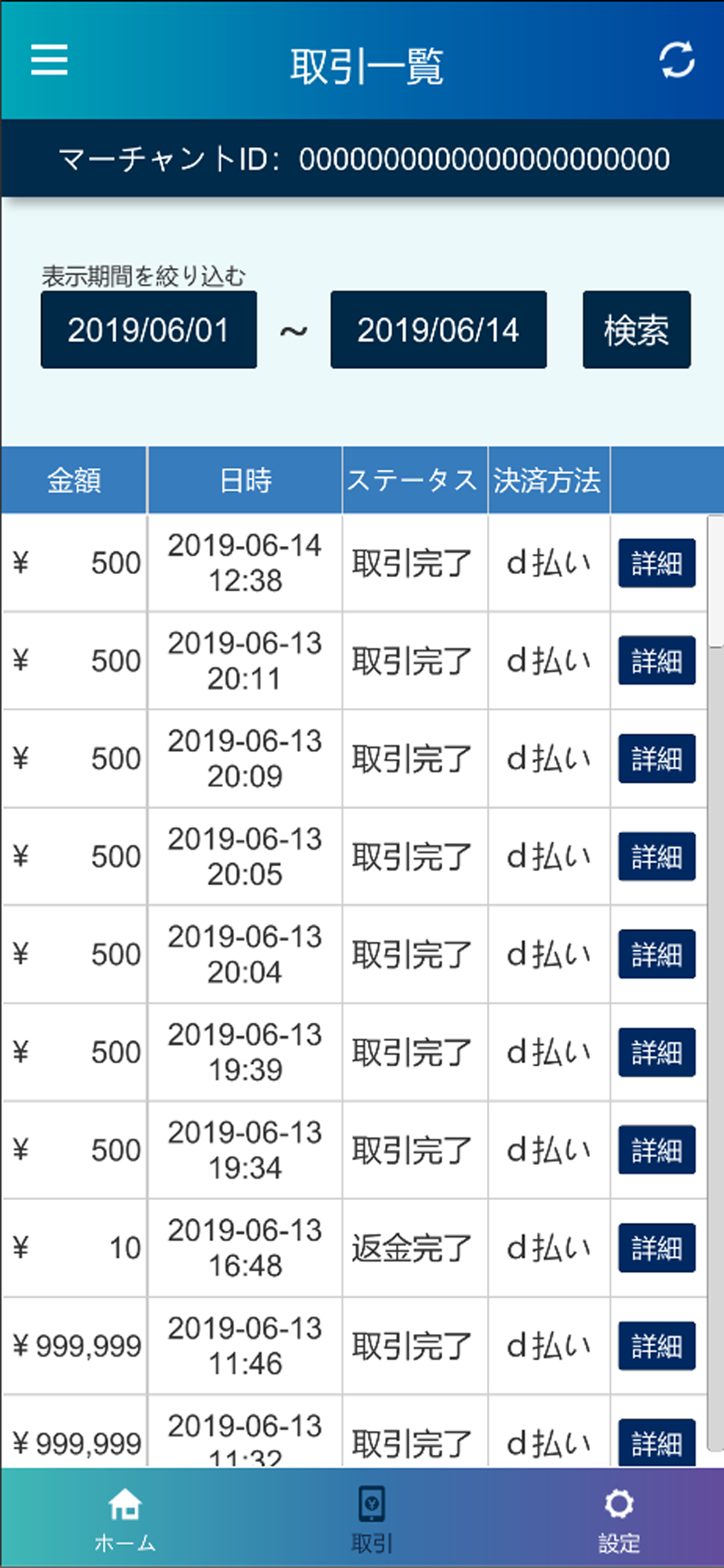 Cloud Pay店舗アプリ screenshot 3