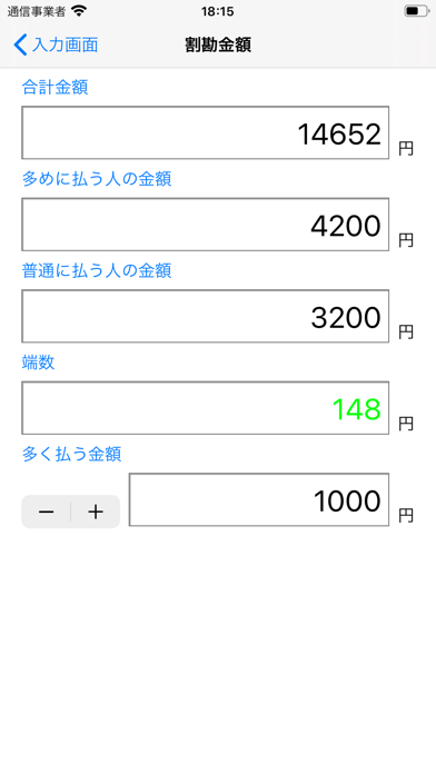 簡単！100円割勘 screenshot 2