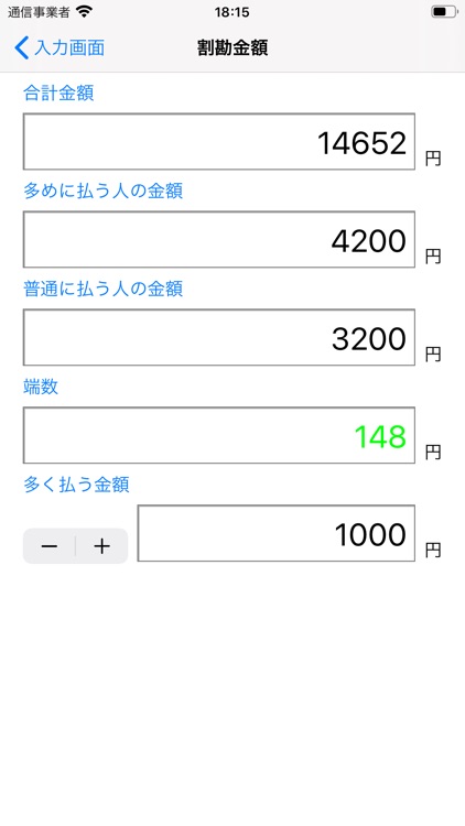 簡単！100円割勘