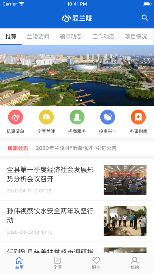 #1. 爱兰陵APP (iOS) 由: 宁 李