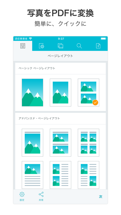 写真 PDF 変換スクリーンショット