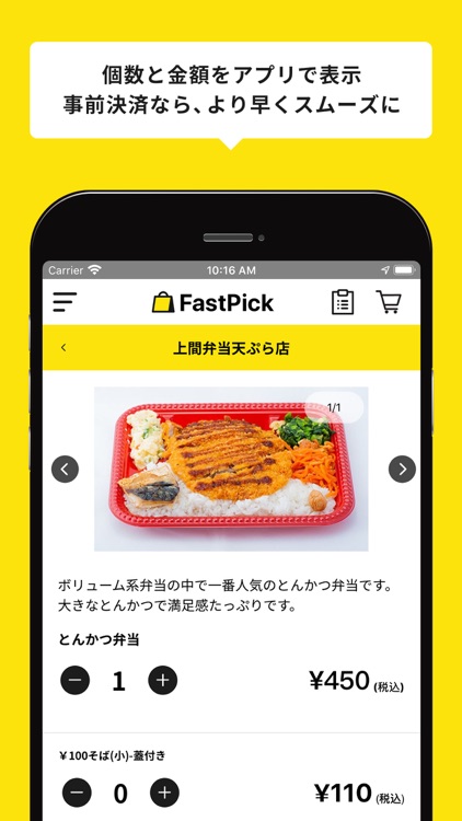 FastPick（ファストピック） - お持ち帰りを、もっと screenshot-3