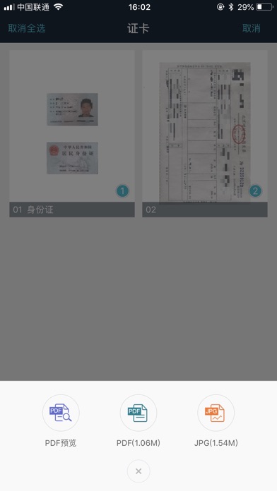 91扫描宝 Screenshot