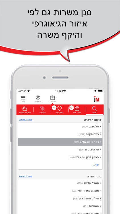 ג'וב מאסטר, דרושים חיפוש עבודה screenshot-3