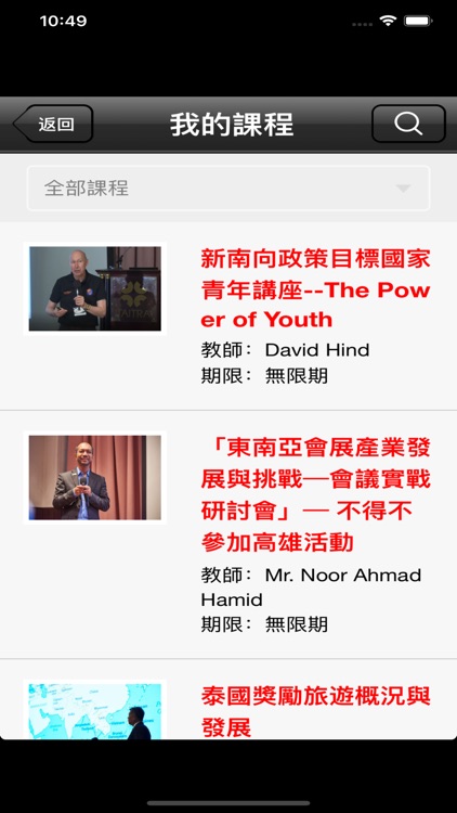 會展人培 screenshot-3