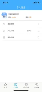 盛和宝 screenshot #3 for iPhone