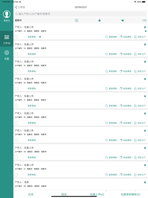 Screenshot #6 pour 云征收