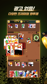 고스톱 프리 프로 screenshot