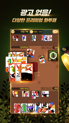 고스톱 프리 프로 screenshot 2