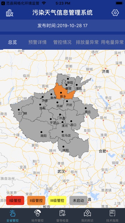 污染天气管控平台