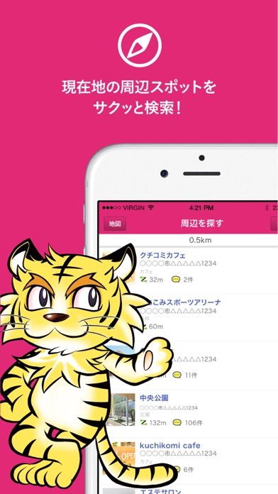 Screenshot #1 pour い～らナビ！チェックインアプリ-静岡県のお店・スポット検索