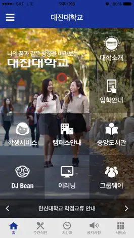 Game screenshot 대진대학교 모바일앱 mod apk