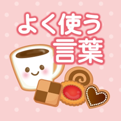 Cute and kind words(YOKUTUKAU) icon