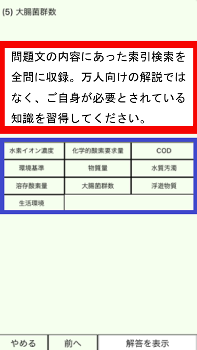 環境・公害系資格　統合版 screenshot1