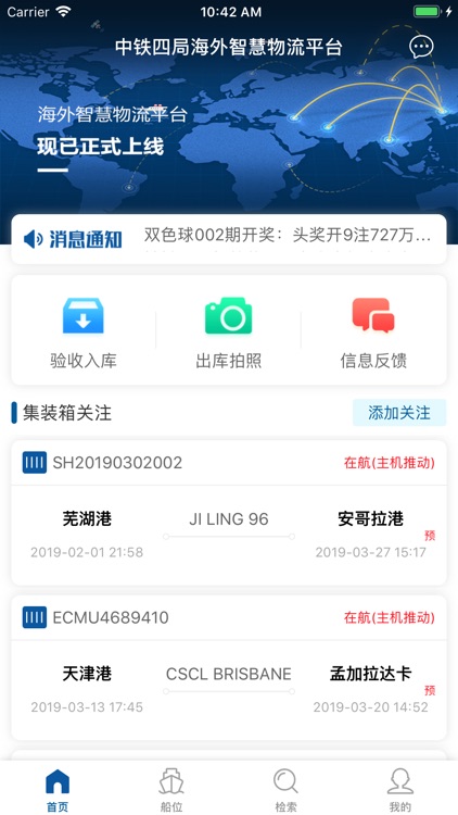 四局海外物流
