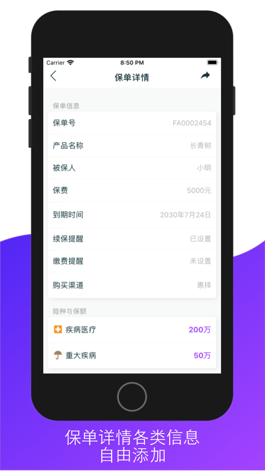 #3. 保单管家 (iOS) 由: 明星 王