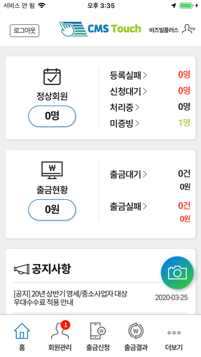 Screenshot #2 pour CMS터치 자동이체 출금서비스