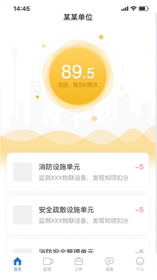 #2. 智慧易消防 (iOS) 由: Hefei Yuntongwulian Technology Co., Ltd