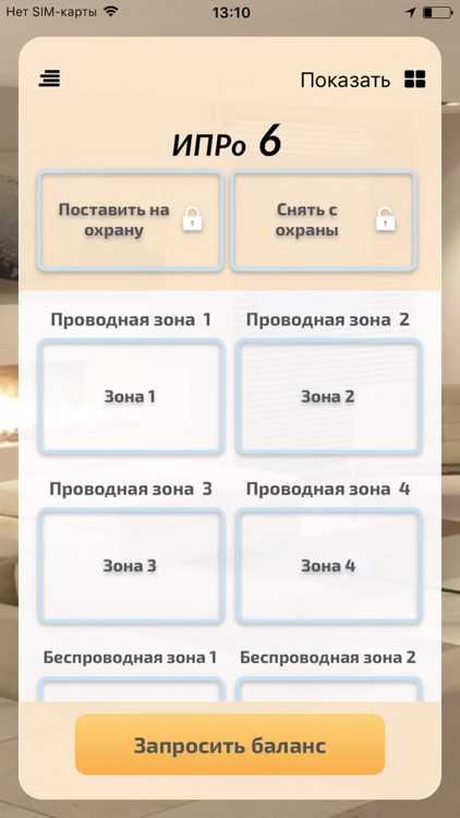 ИПРо6 screenshot-3