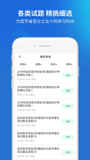 临床医学检验技师题库 screenshot 3
