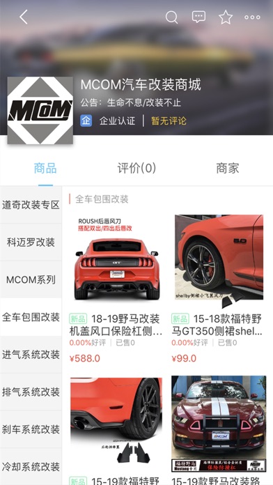 mcom改装车 screenshot 2