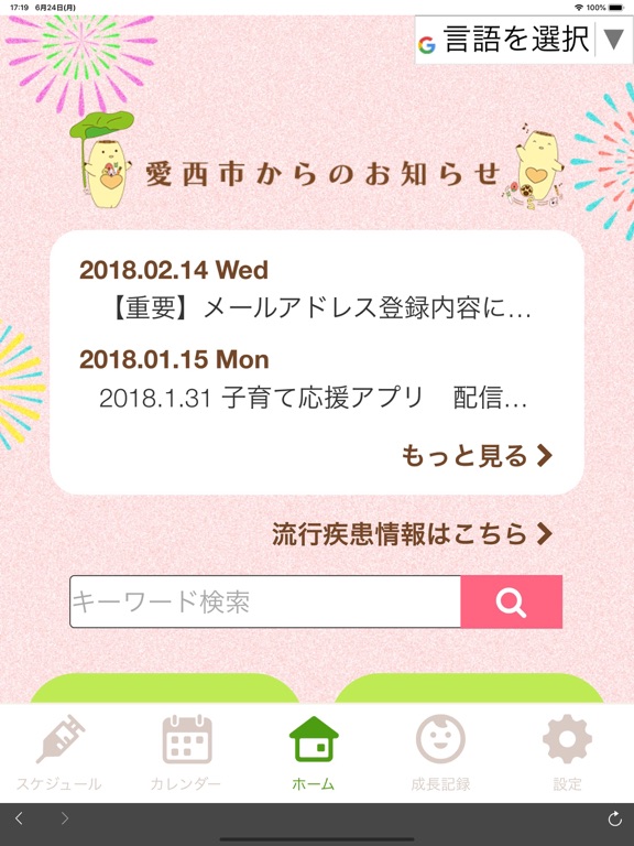 Screenshot #4 pour 愛西市子育てアプリ あいさいっ子応援ナビ