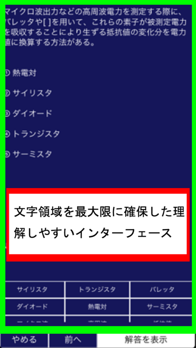 エネルギー・電気通信主任技術者　統合版 screenshot1