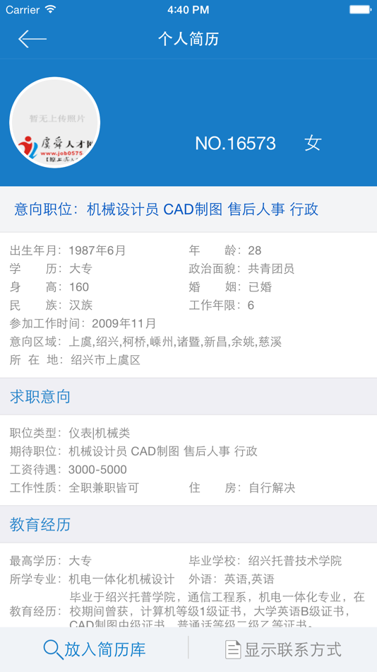 #3. 虞舜人才网 (iOS) 由: 浙江山水网络科技有限公司