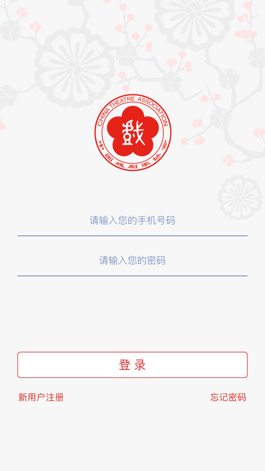 #1. 中国剧协 (iOS) 由: 中国文联网络文艺传播中心