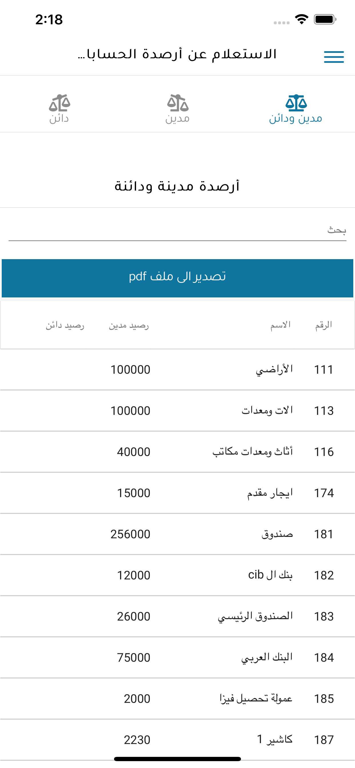 Albayan Manager screenshot 6