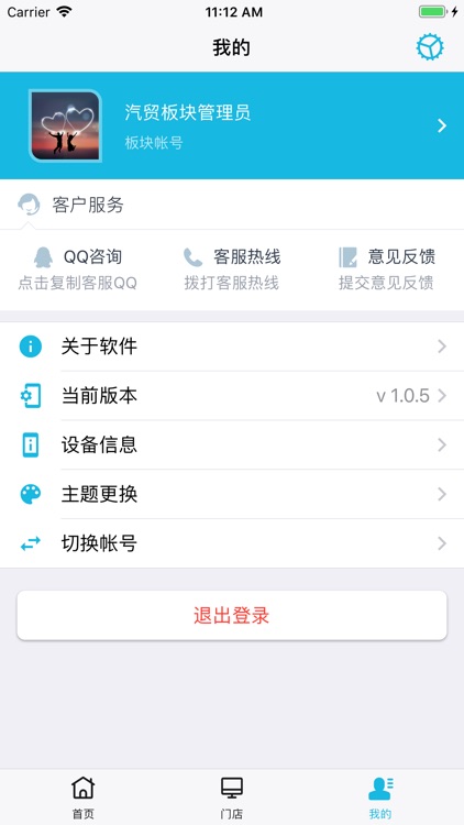 广物安全生产 screenshot-3