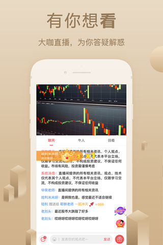 呱呱财经-炒股投资理财直播软件 screenshot 3