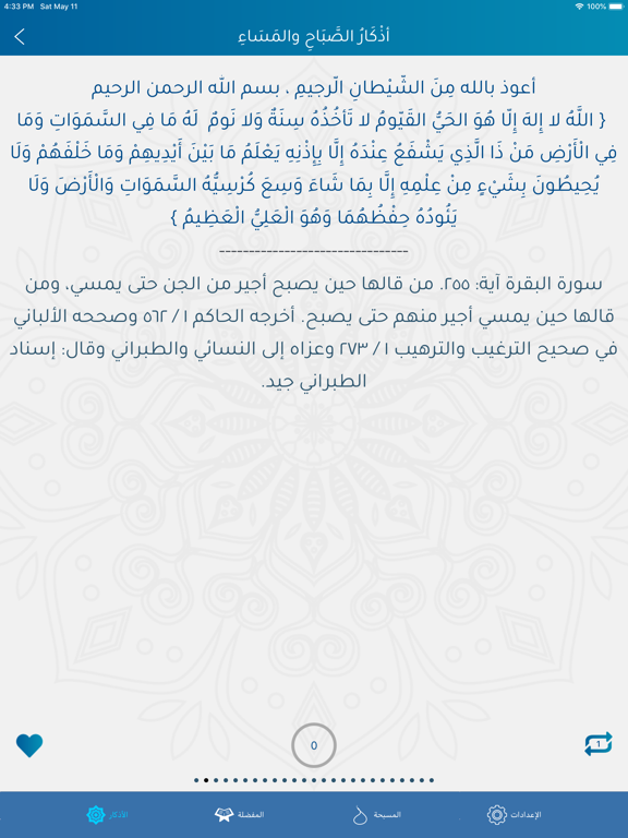 Screenshot #5 pour حصن المسلم - غراس الجنة