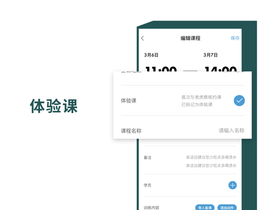Screenshot #6 pour 老虎教练-健身教练约课平台