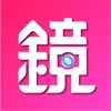 鏡娛樂 - iPhoneアプリ