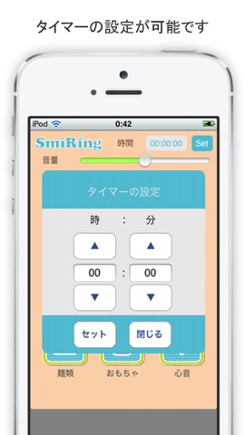 SmiRing〜赤ちゃん泣き止み音アプリ〜のおすすめ画像2