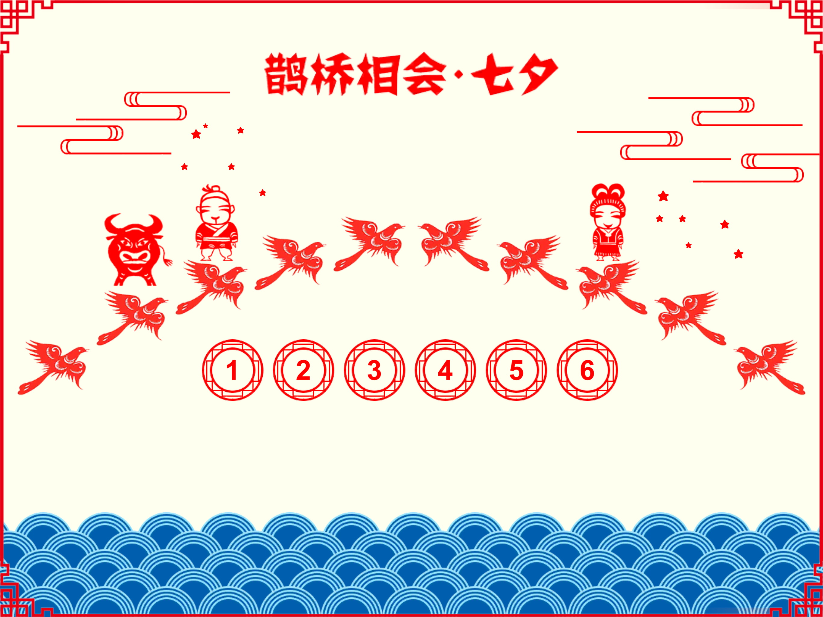 鹊桥相会 screenshot 8