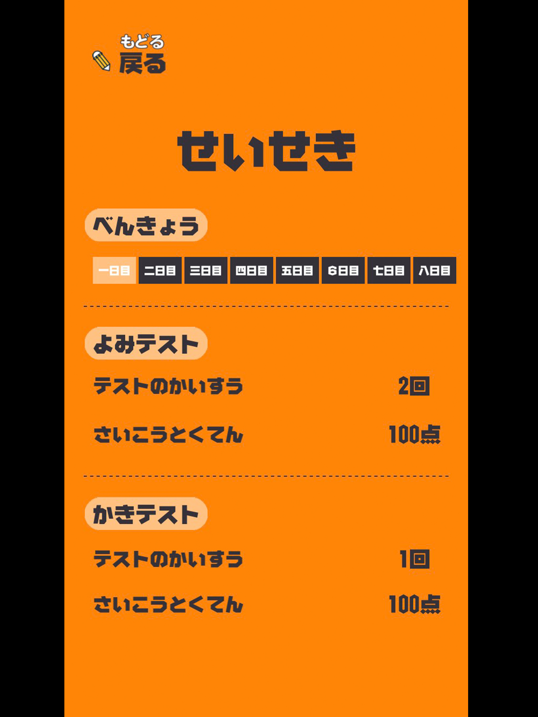 いちねんせいの漢字 - 小学一年生（小1）向け漢字勉強アプリ screenshot 10