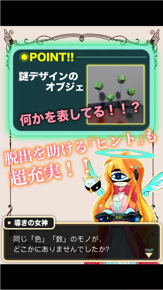 #5. 脱出ゲーム MONSTER ROOM (iOS) 由: Toshihiko Ono