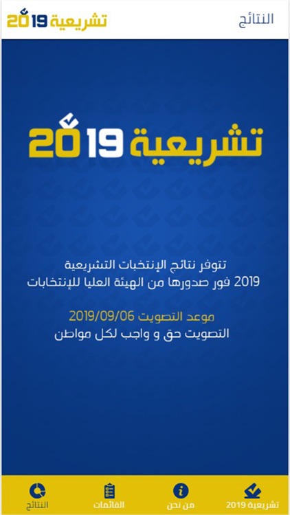 تشريعية 2019